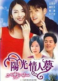 阳光情人梦 电视剧,青春校园的甜蜜邂逅