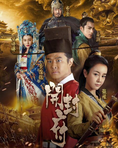 电视剧开封府,传奇断案，正义之光