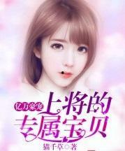 娱乐吃瓜酱宝宝小说