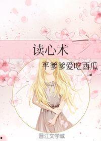 读心术娱乐圈吃瓜,读心术高手如何吃瓜不停