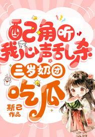 听心声小说吃瓜娱乐圈搞笑,听心声小说搞笑解析