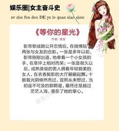 吃瓜读心术娱乐圈小说,吃瓜读心，揭秘明星背后的秘密