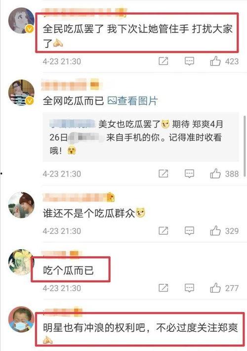 吃瓜娱乐你我他